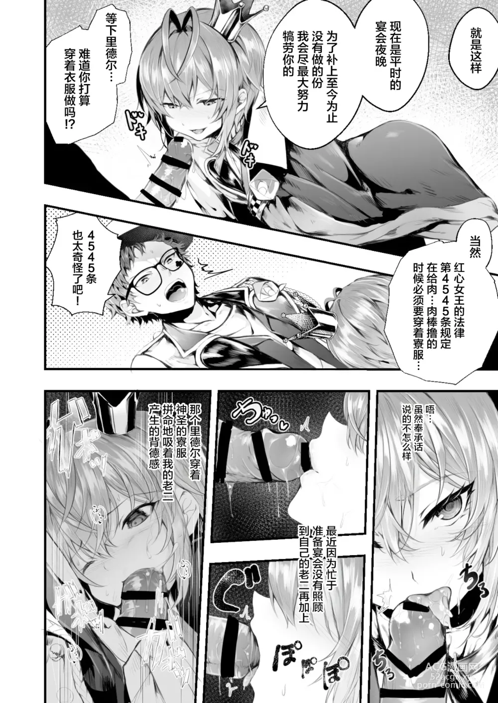 Page 5 of doujinshi Heartslabyul no Ryouchou Tarumono
