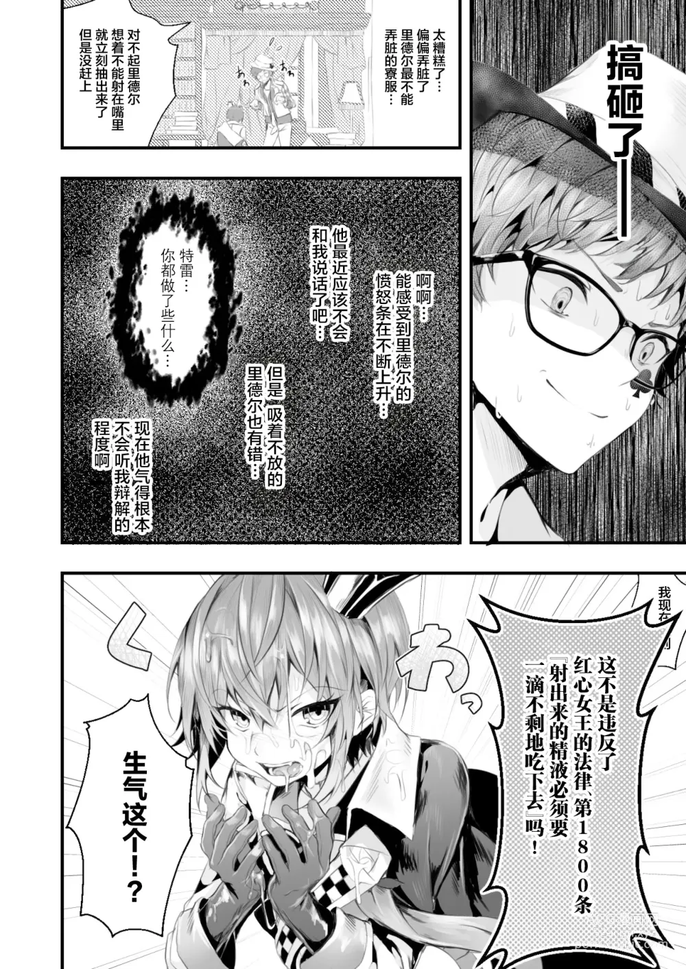 Page 7 of doujinshi Heartslabyul no Ryouchou Tarumono