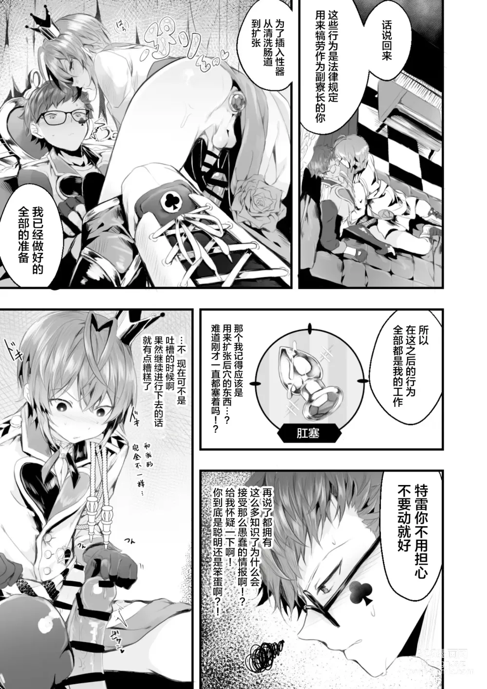 Page 10 of doujinshi Heartslabyul no Ryouchou Tarumono