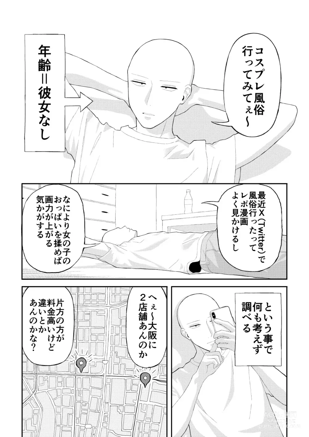 Page 1 of doujinshi Doutei ga Cosplay Fuuzoku Itta Hanashi