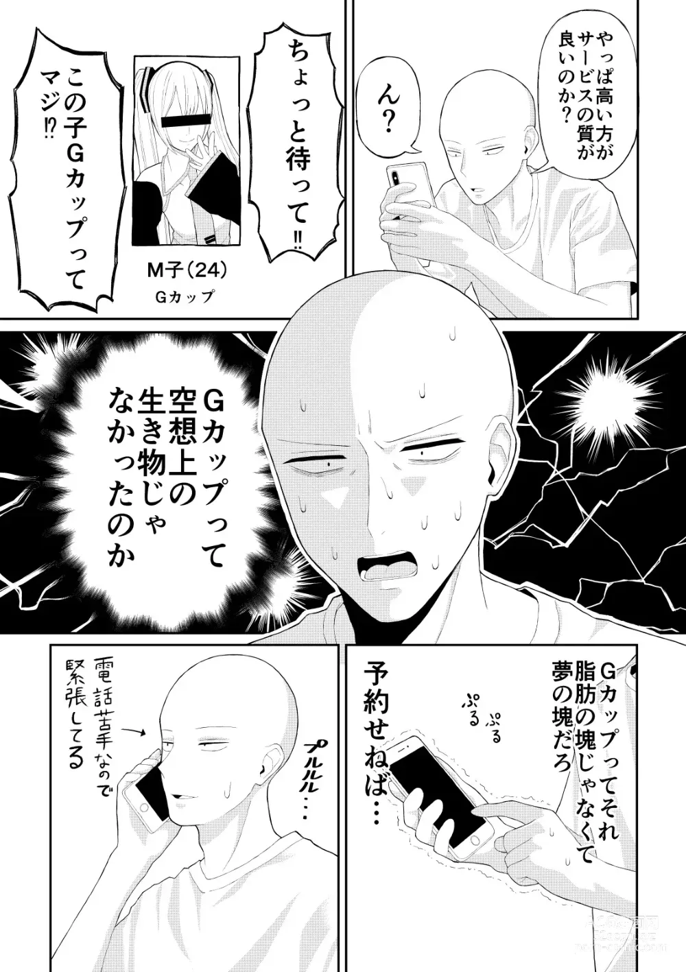 Page 2 of doujinshi Doutei ga Cosplay Fuuzoku Itta Hanashi