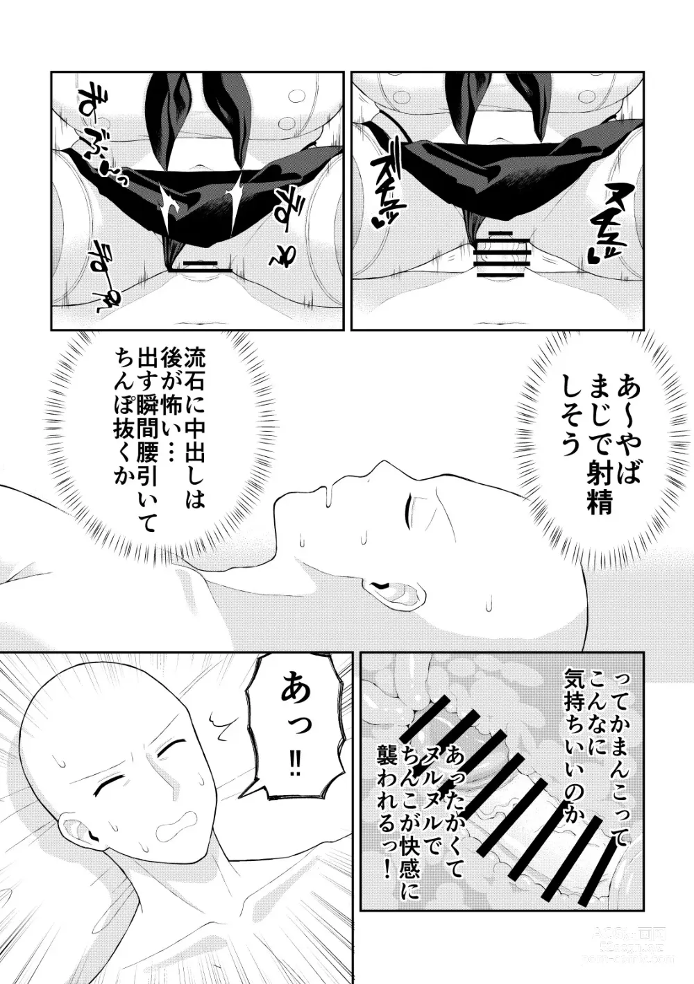 Page 17 of doujinshi Doutei ga Cosplay Fuuzoku Itta Hanashi