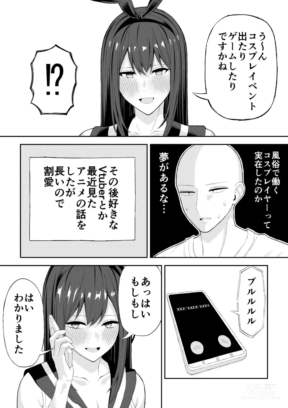 Page 20 of doujinshi Doutei ga Cosplay Fuuzoku Itta Hanashi