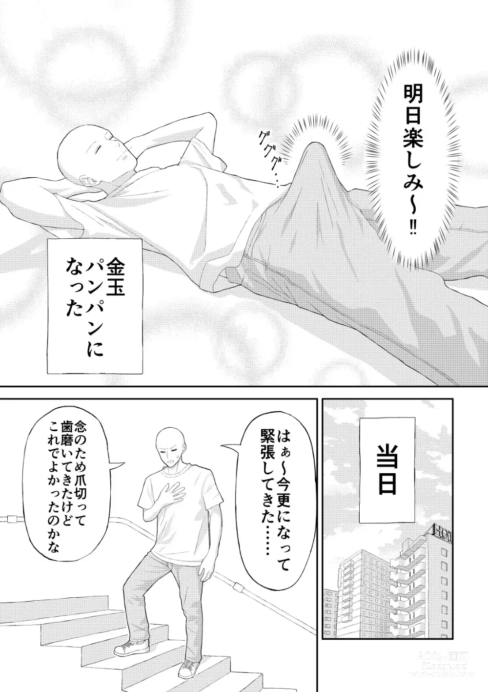 Page 4 of doujinshi Doutei ga Cosplay Fuuzoku Itta Hanashi