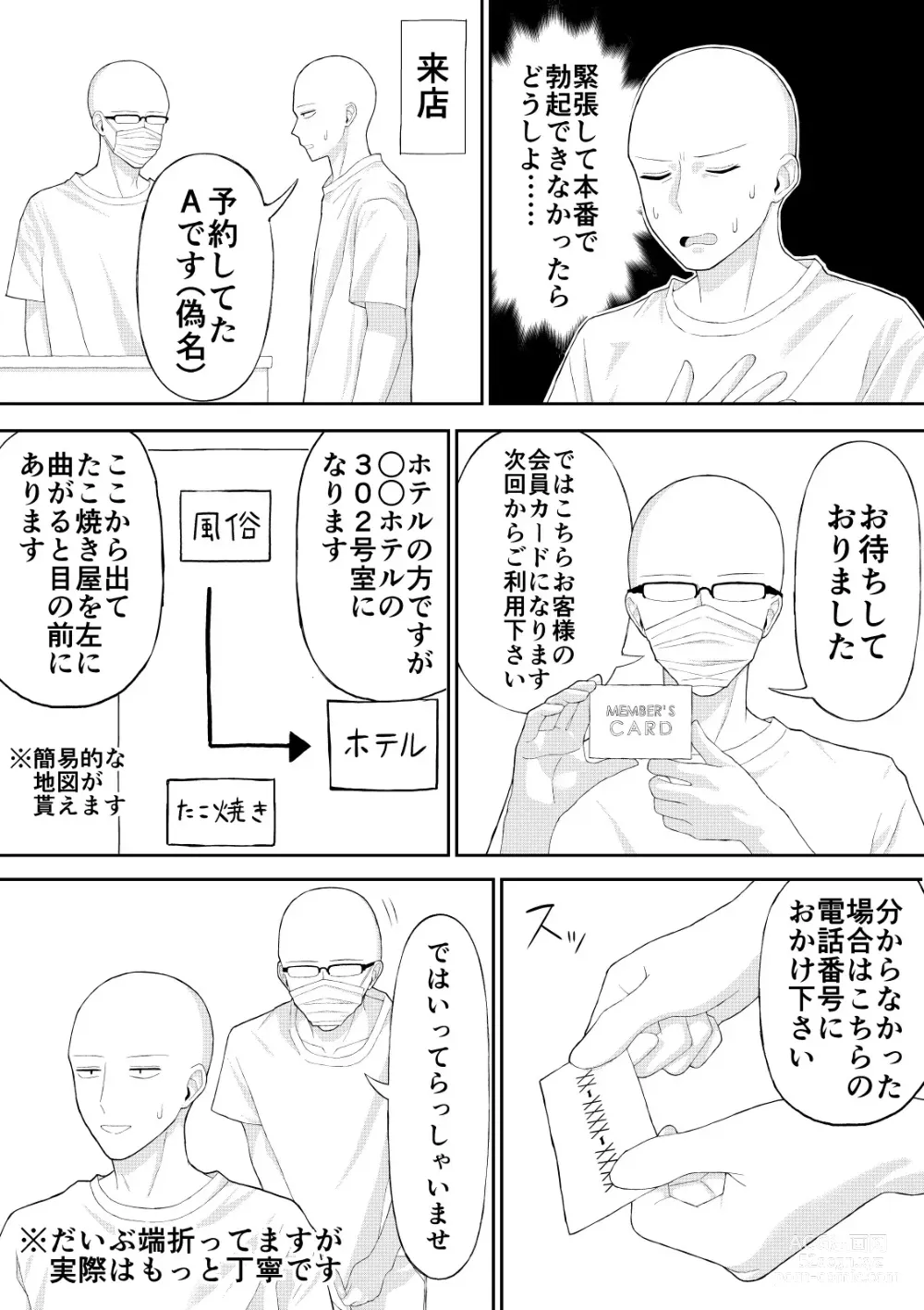 Page 5 of doujinshi Doutei ga Cosplay Fuuzoku Itta Hanashi