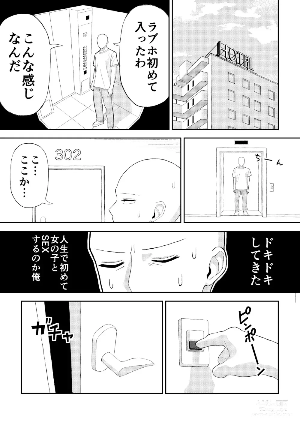 Page 6 of doujinshi Doutei ga Cosplay Fuuzoku Itta Hanashi