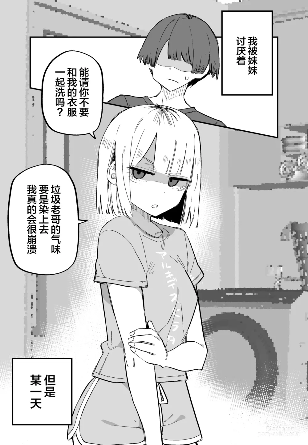 Page 11 of doujinshi Ore no Koto ga Daikirai na Imouto ga Kowai