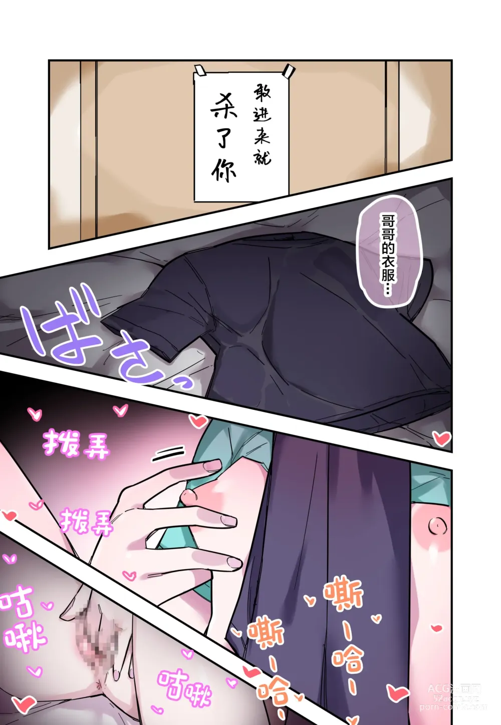Page 15 of doujinshi Ore no Koto ga Daikirai na Imouto ga Kowai