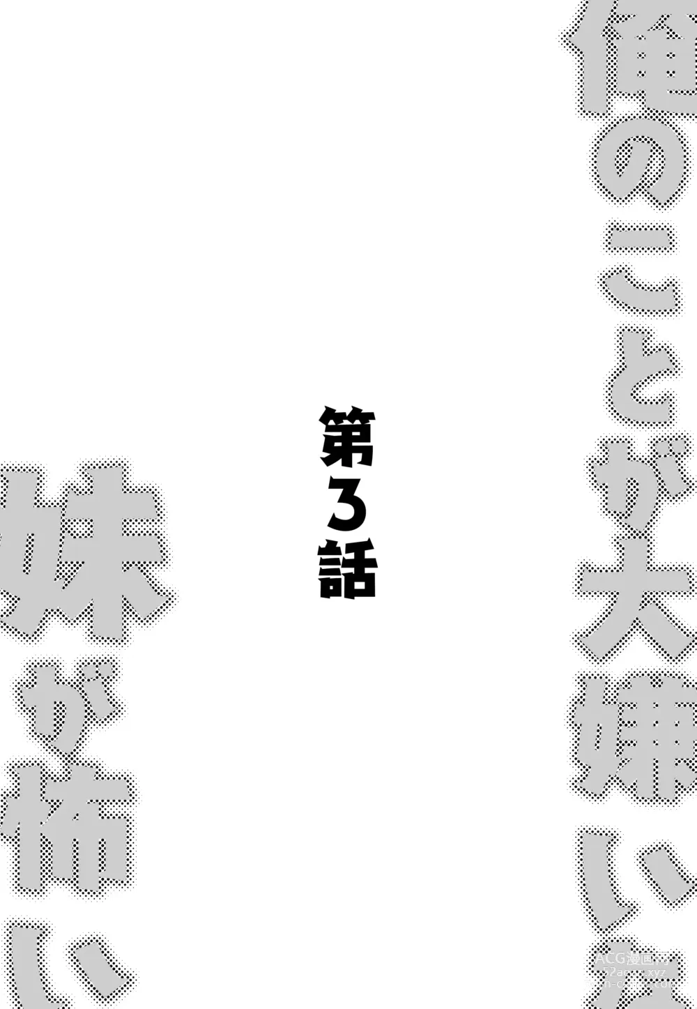 Page 18 of doujinshi Ore no Koto ga Daikirai na Imouto ga Kowai