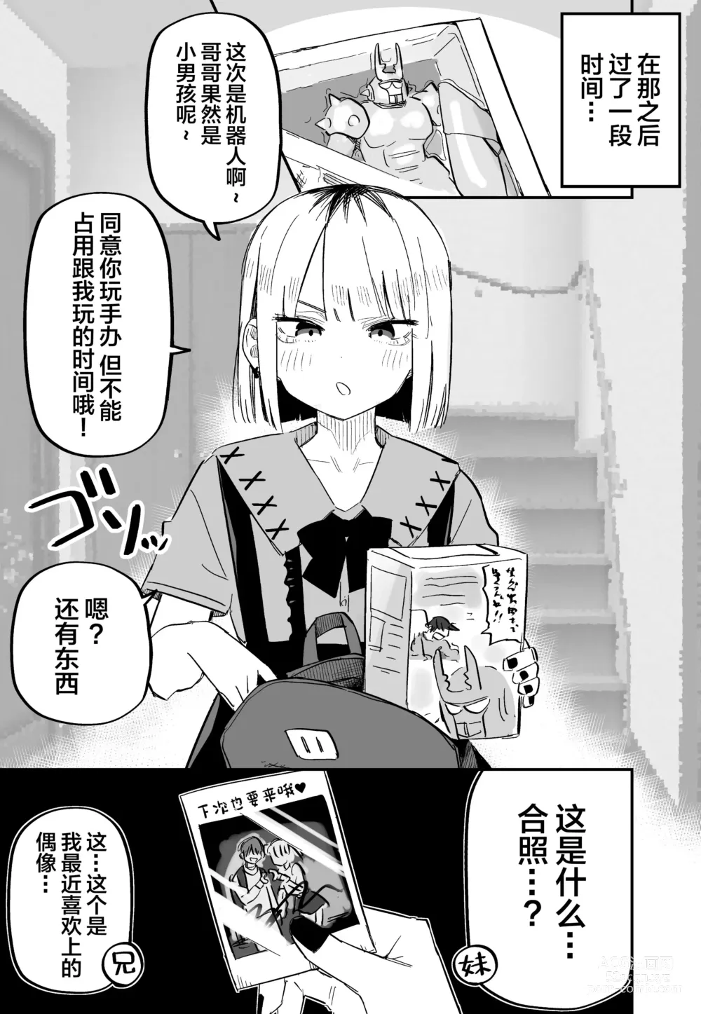 Page 28 of doujinshi Ore no Koto ga Daikirai na Imouto ga Kowai