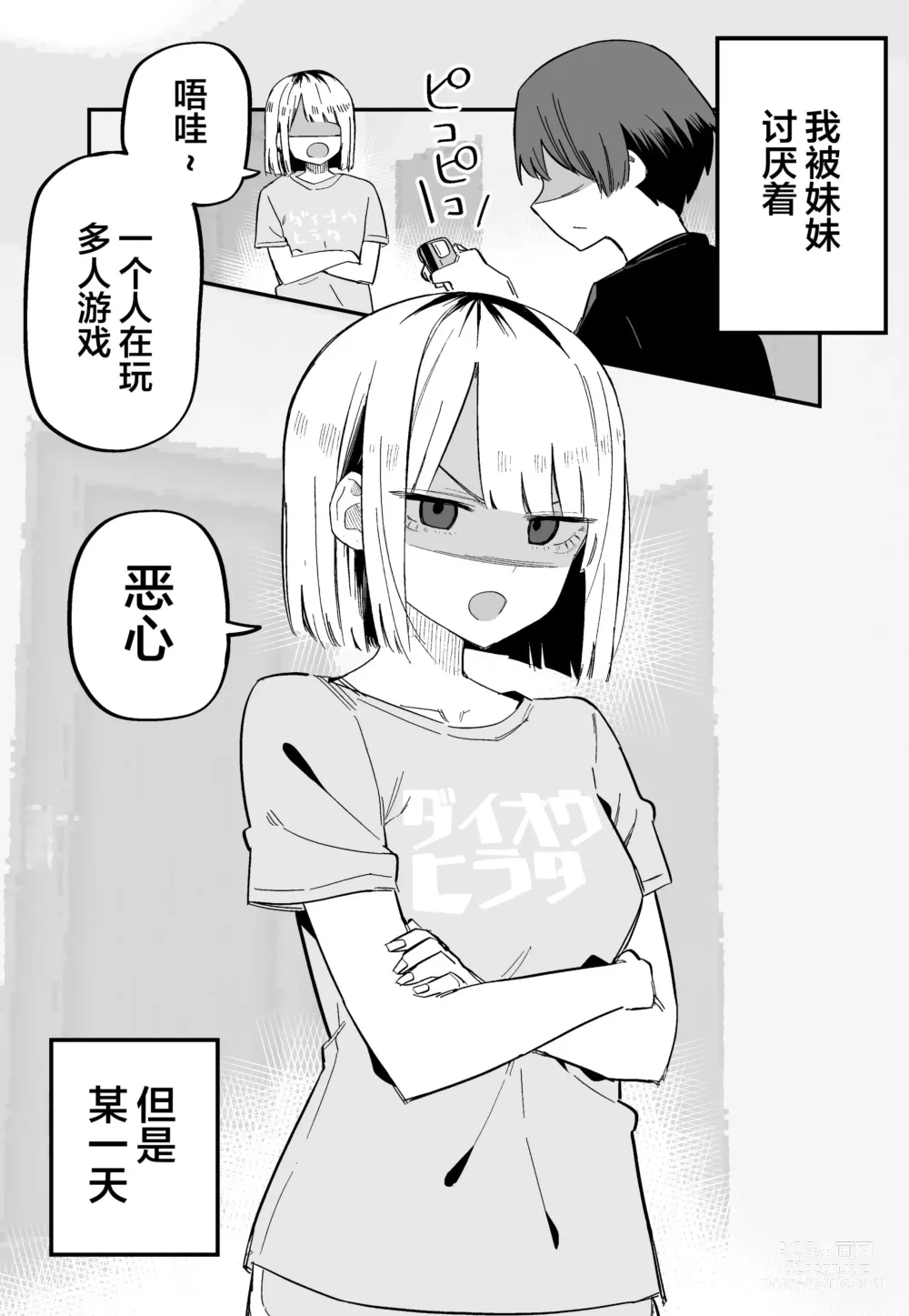 Page 43 of doujinshi Ore no Koto ga Daikirai na Imouto ga Kowai