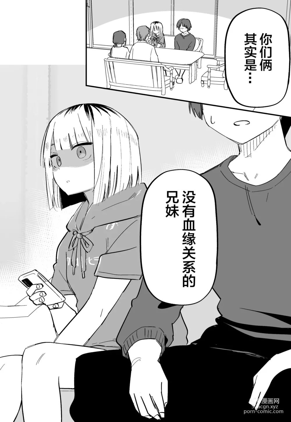 Page 44 of doujinshi Ore no Koto ga Daikirai na Imouto ga Kowai