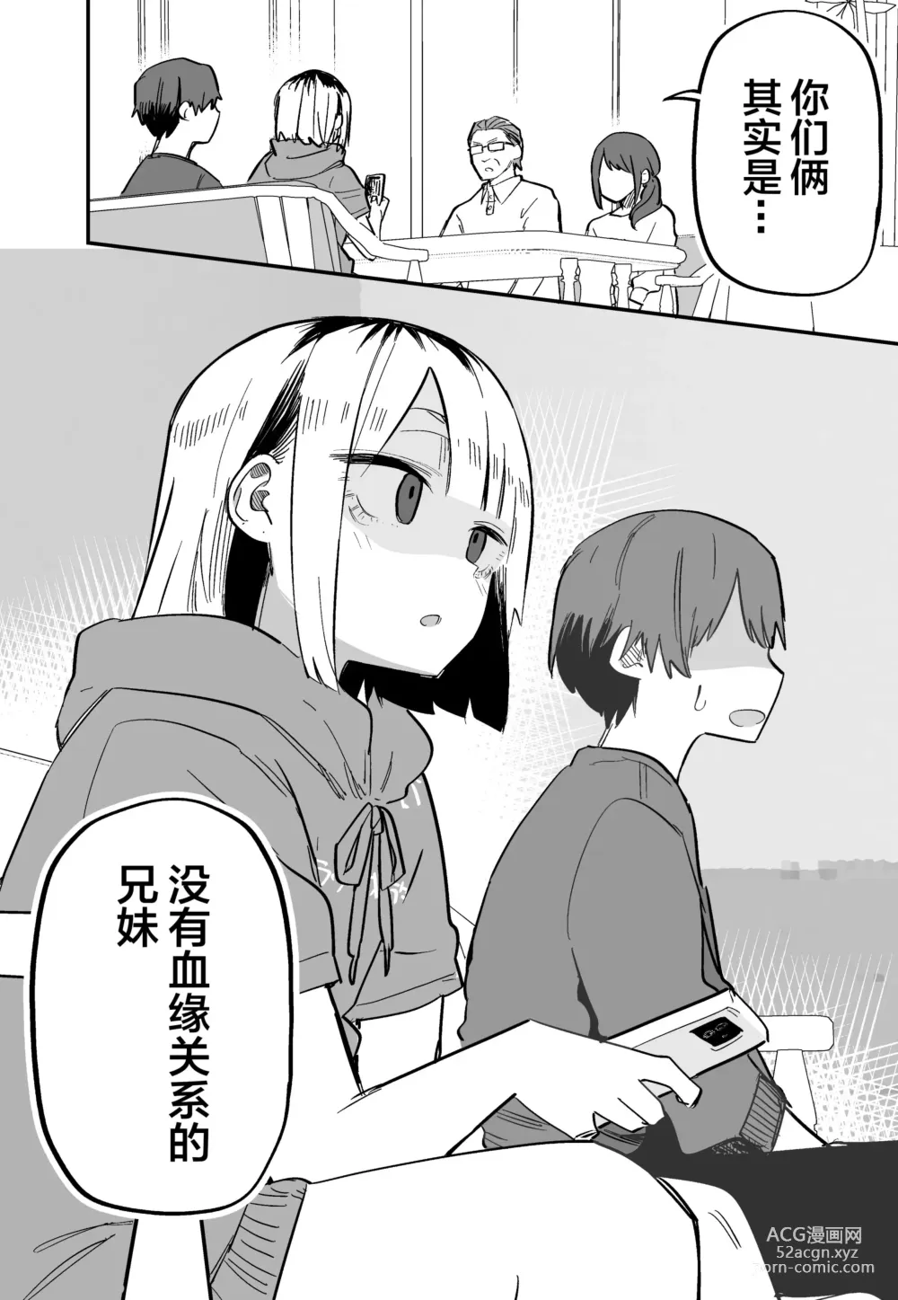 Page 50 of doujinshi Ore no Koto ga Daikirai na Imouto ga Kowai