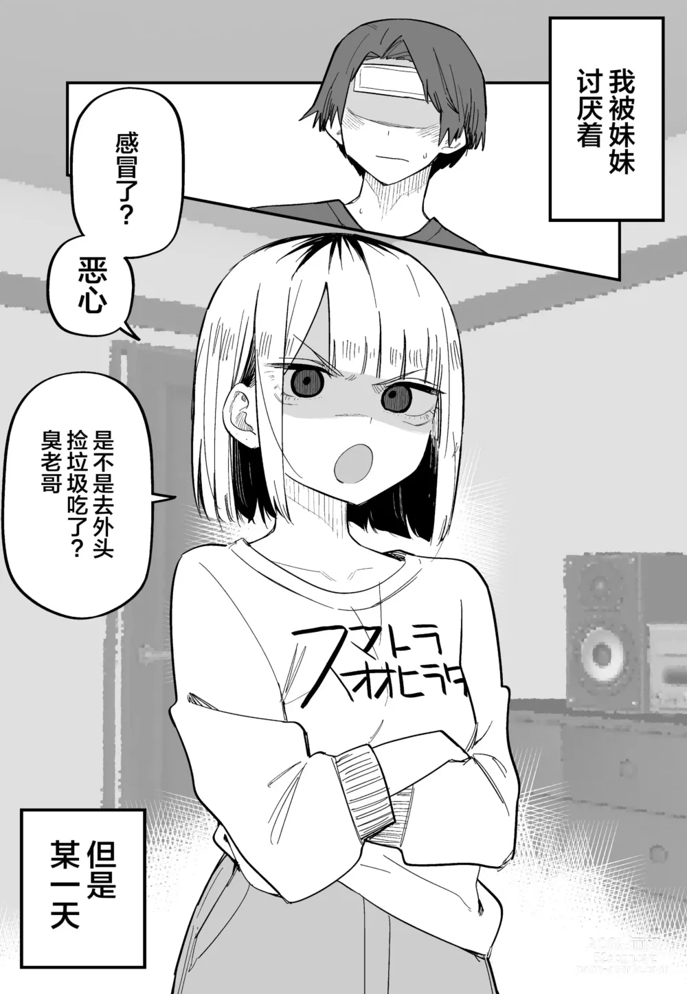 Page 58 of doujinshi Ore no Koto ga Daikirai na Imouto ga Kowai