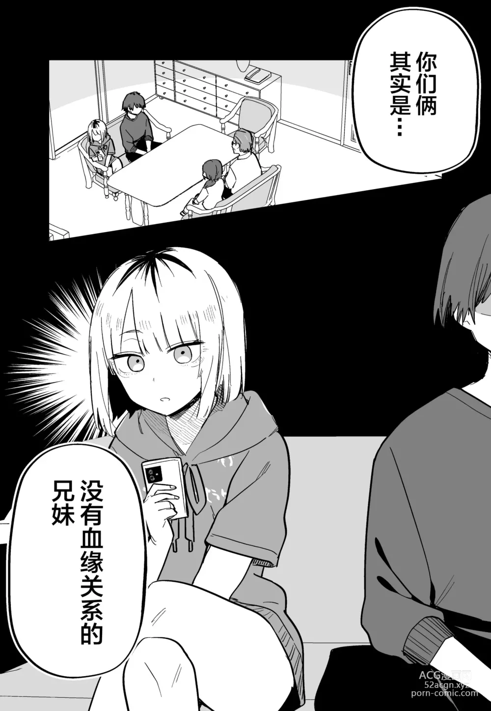 Page 59 of doujinshi Ore no Koto ga Daikirai na Imouto ga Kowai