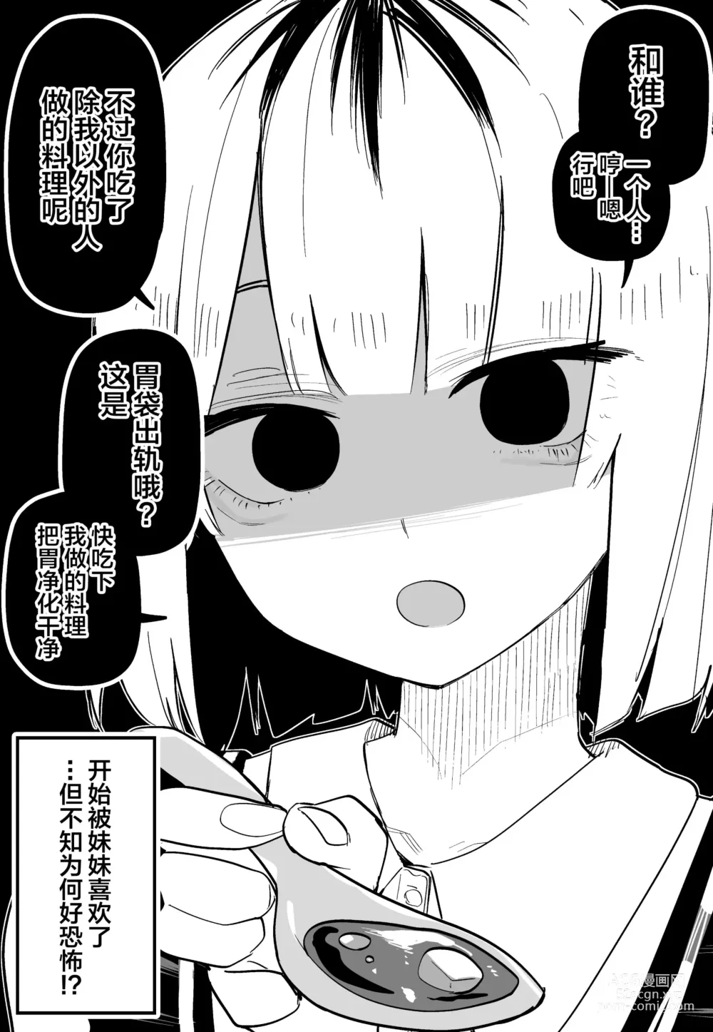 Page 67 of doujinshi Ore no Koto ga Daikirai na Imouto ga Kowai