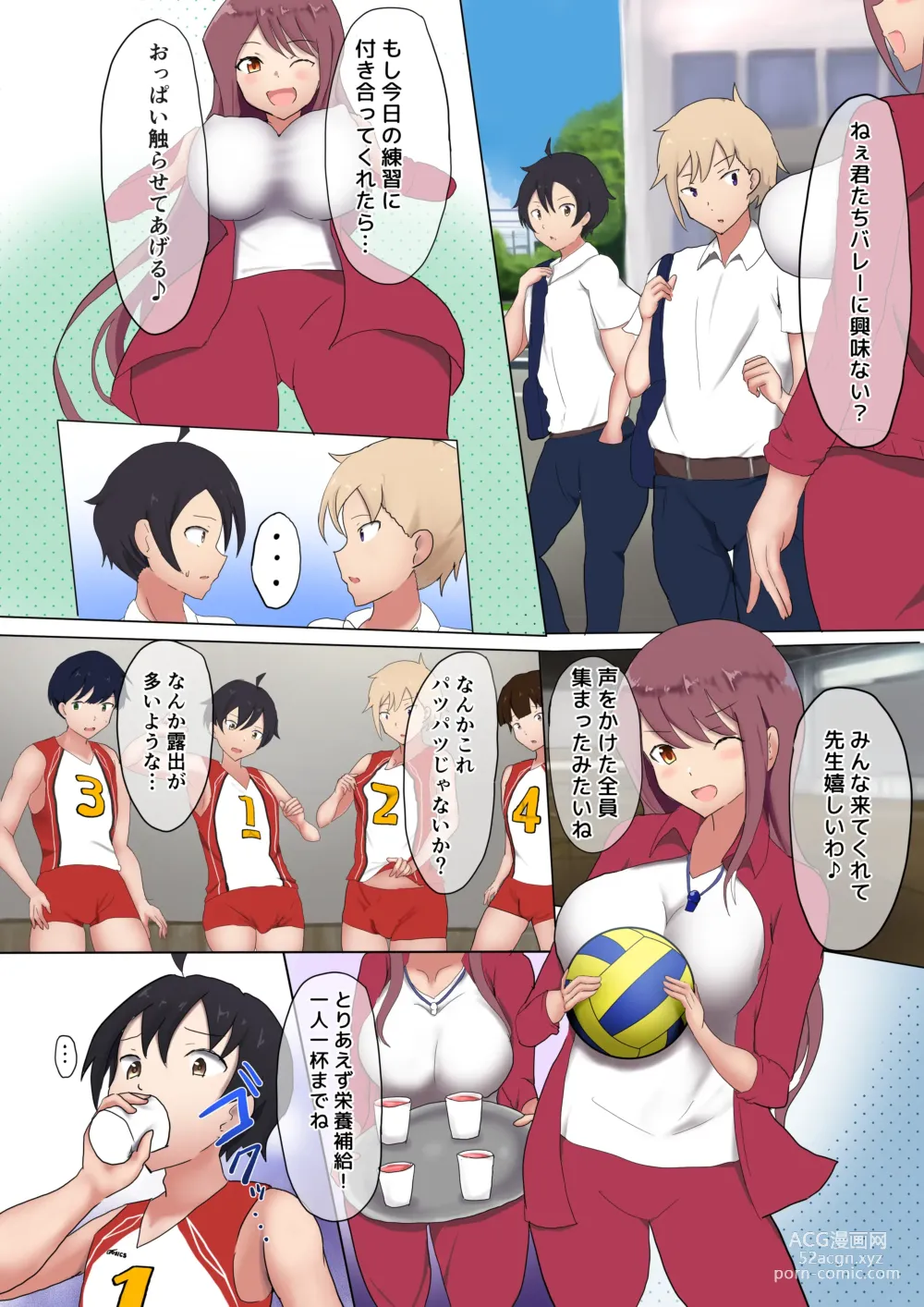Page 1 of doujinshi Oppai Volley TSF