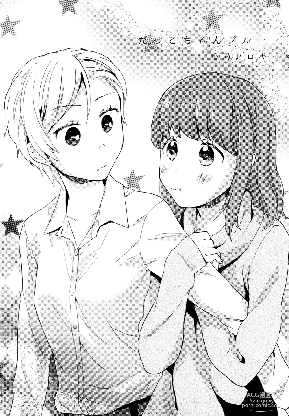 Page 2 of manga Dependent Girl Blues