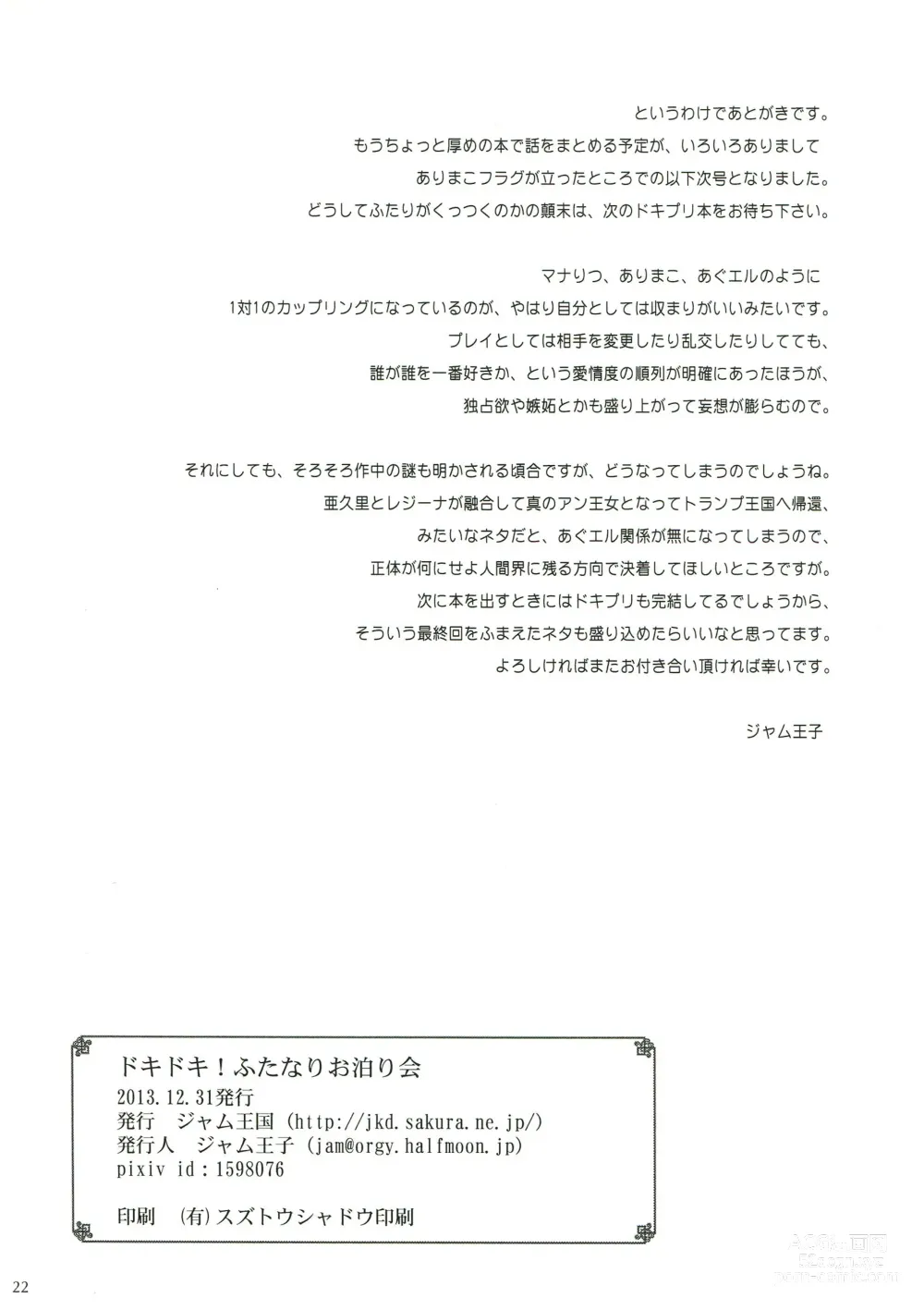 Page 22 of doujinshi Dokidoki! Futanari Otomari Kai
