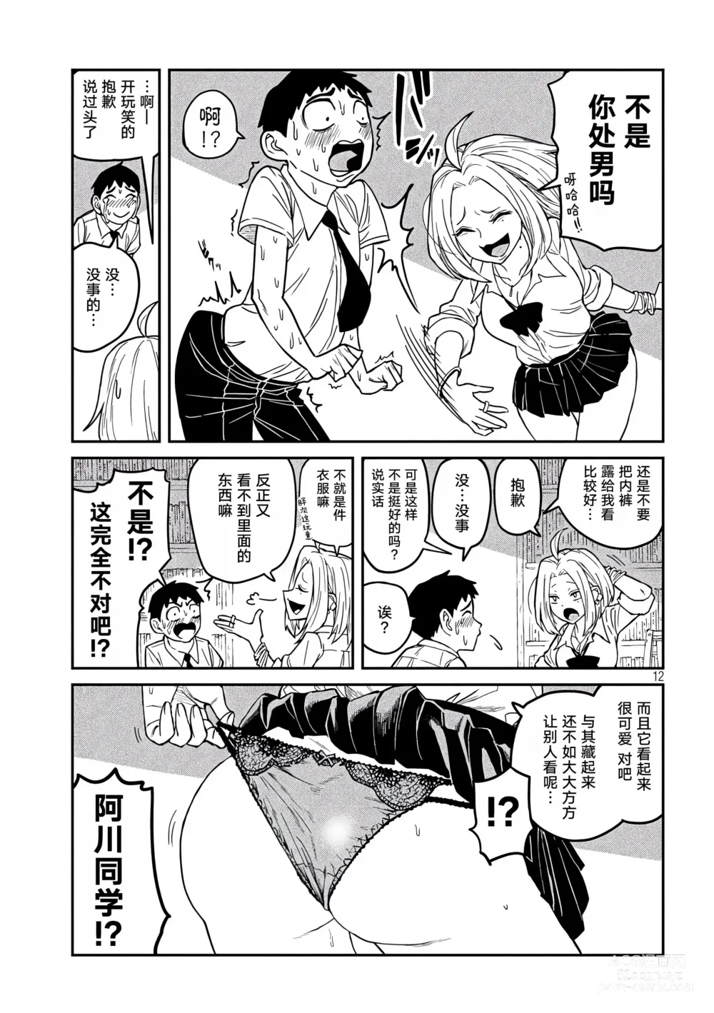 Page 13 of doujinshi 喜欢来者不拒的你