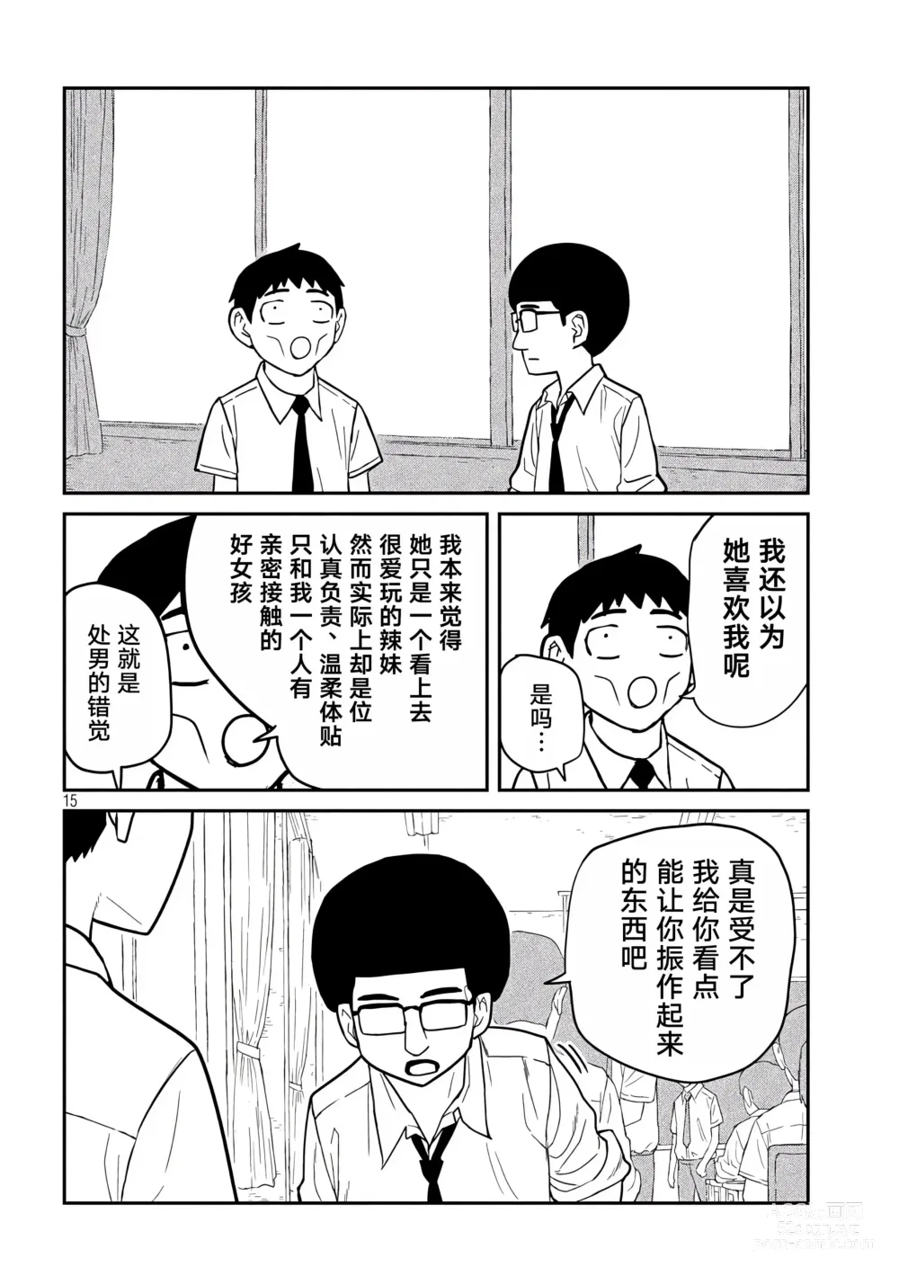 Page 16 of doujinshi 喜欢来者不拒的你