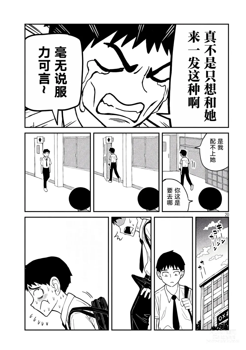 Page 21 of doujinshi 喜欢来者不拒的你