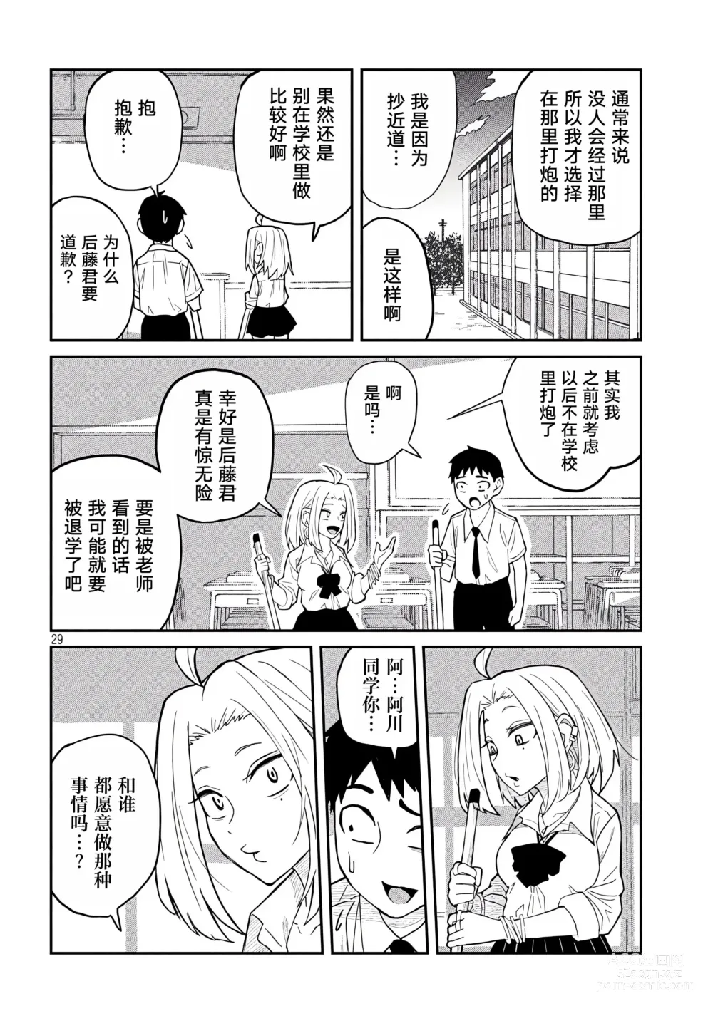 Page 30 of doujinshi 喜欢来者不拒的你