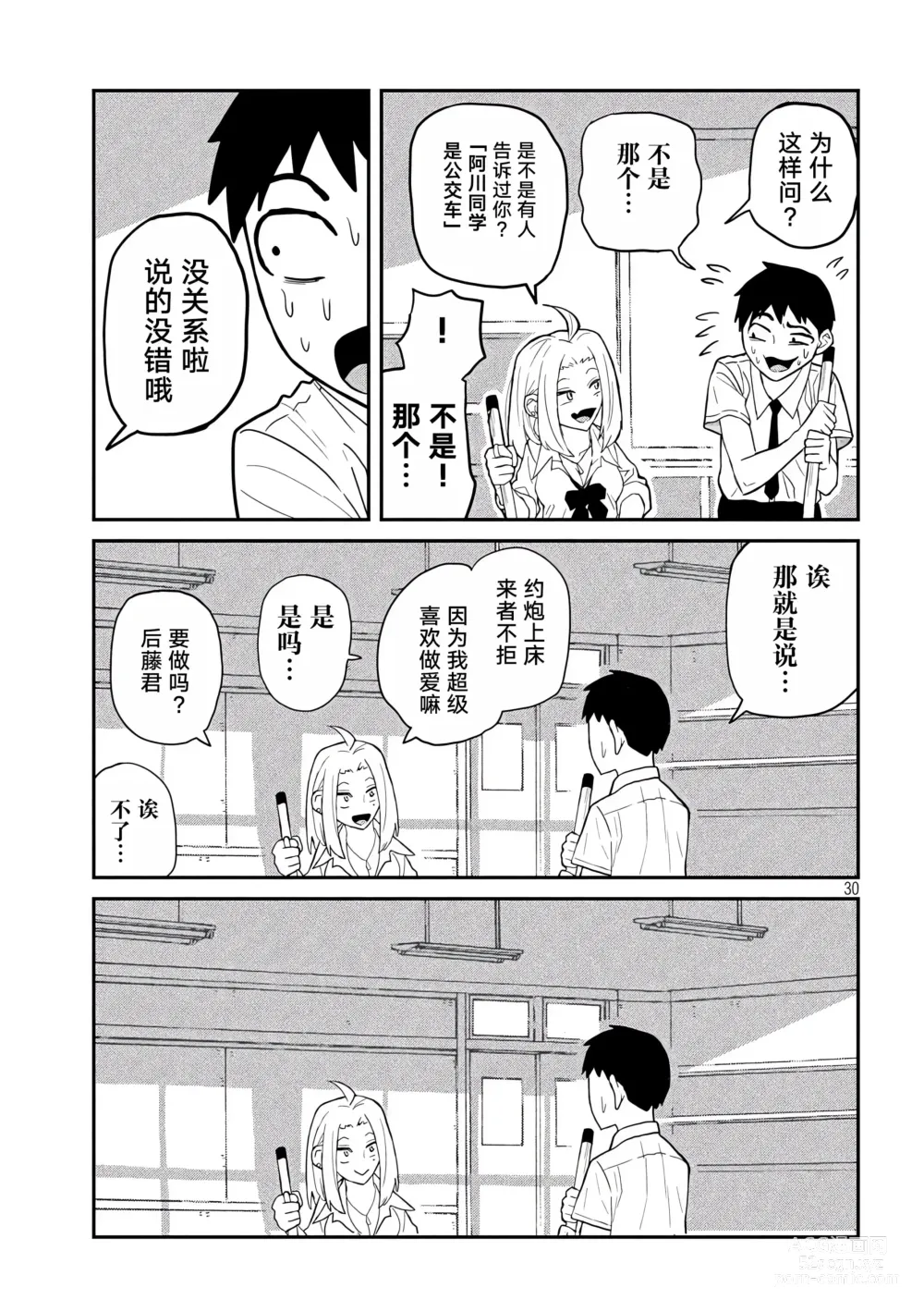 Page 31 of doujinshi 喜欢来者不拒的你