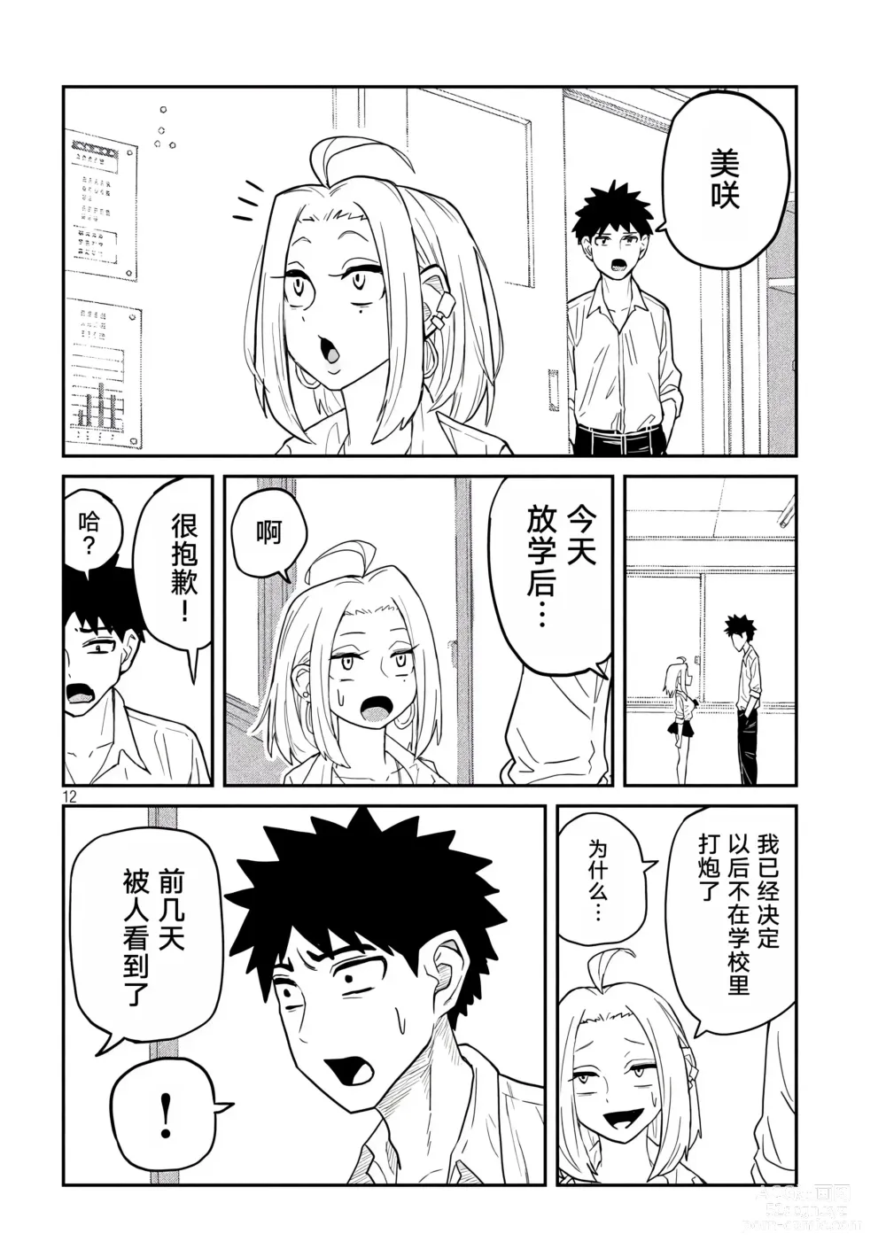 Page 63 of doujinshi 喜欢来者不拒的你