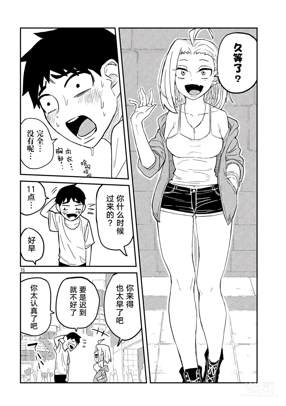 Page 67 of doujinshi 喜欢来者不拒的你