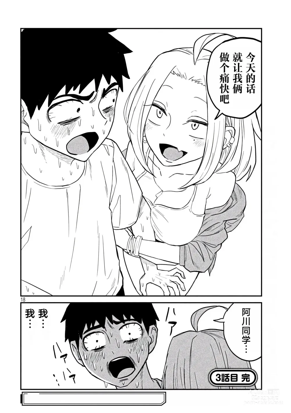 Page 69 of doujinshi 喜欢来者不拒的你