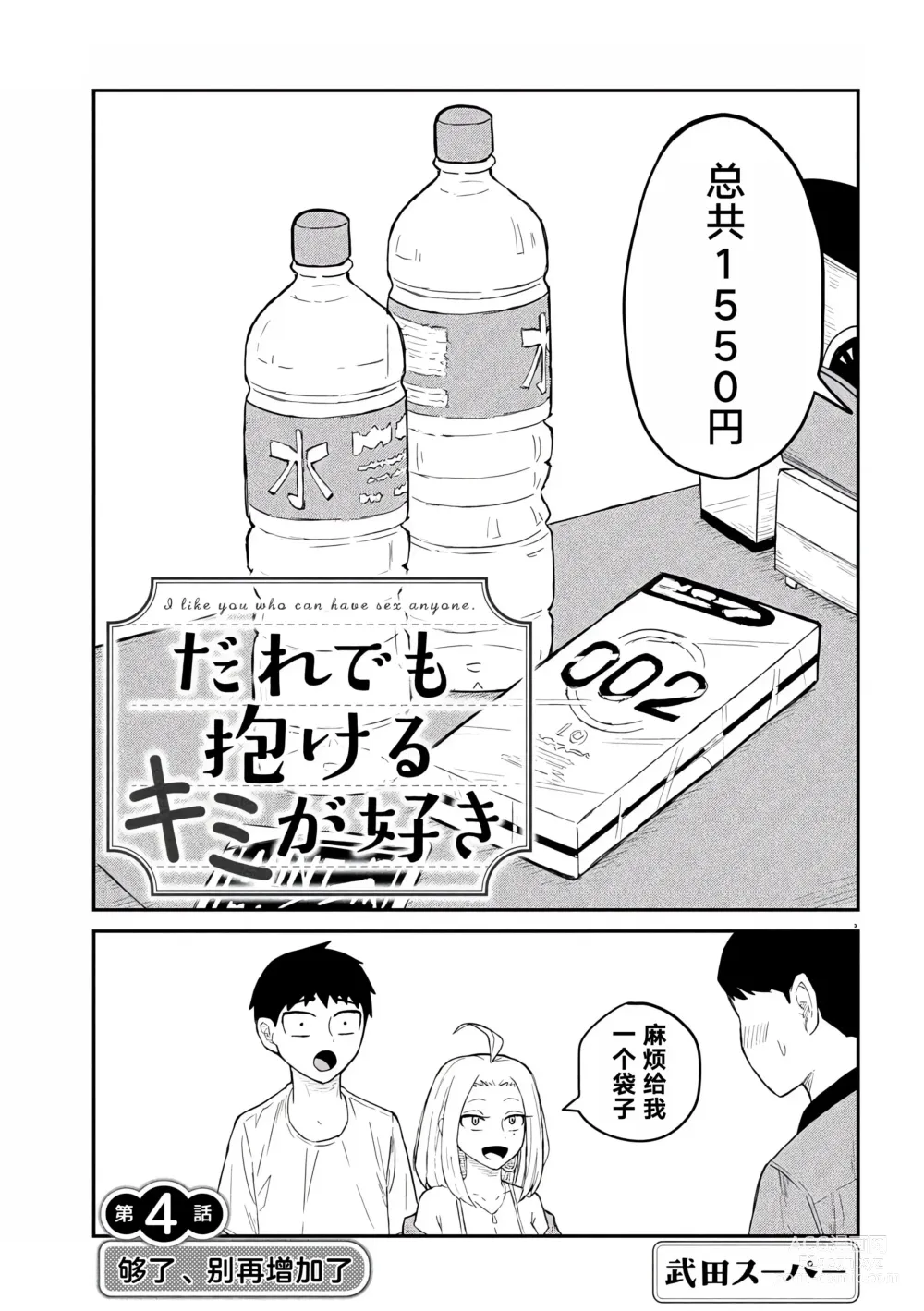 Page 70 of doujinshi 喜欢来者不拒的你