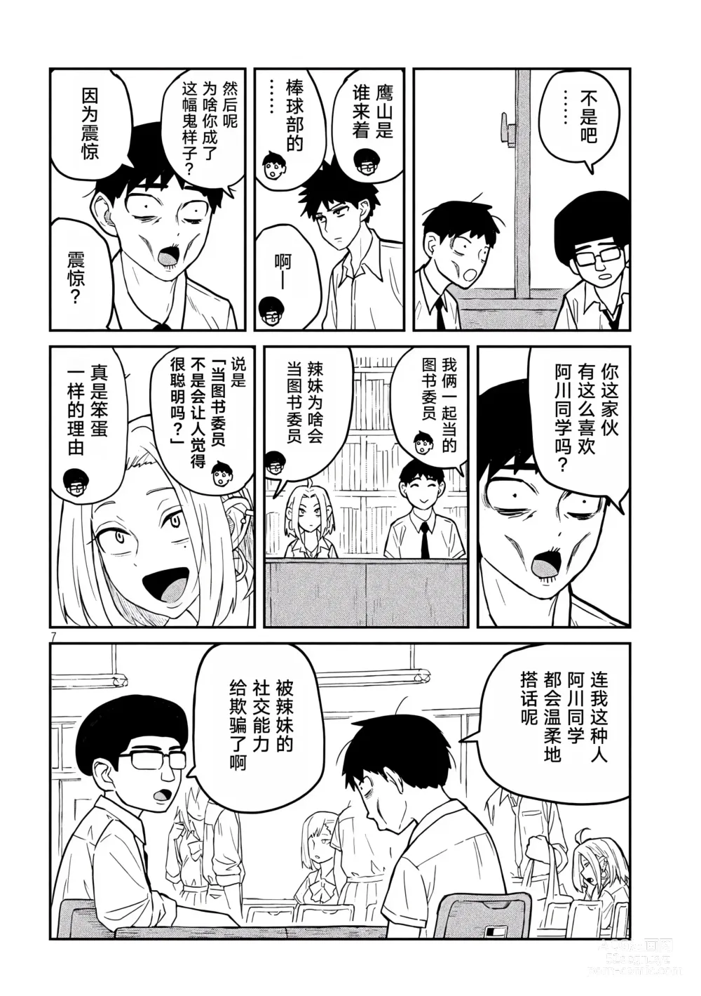 Page 8 of doujinshi 喜欢来者不拒的你