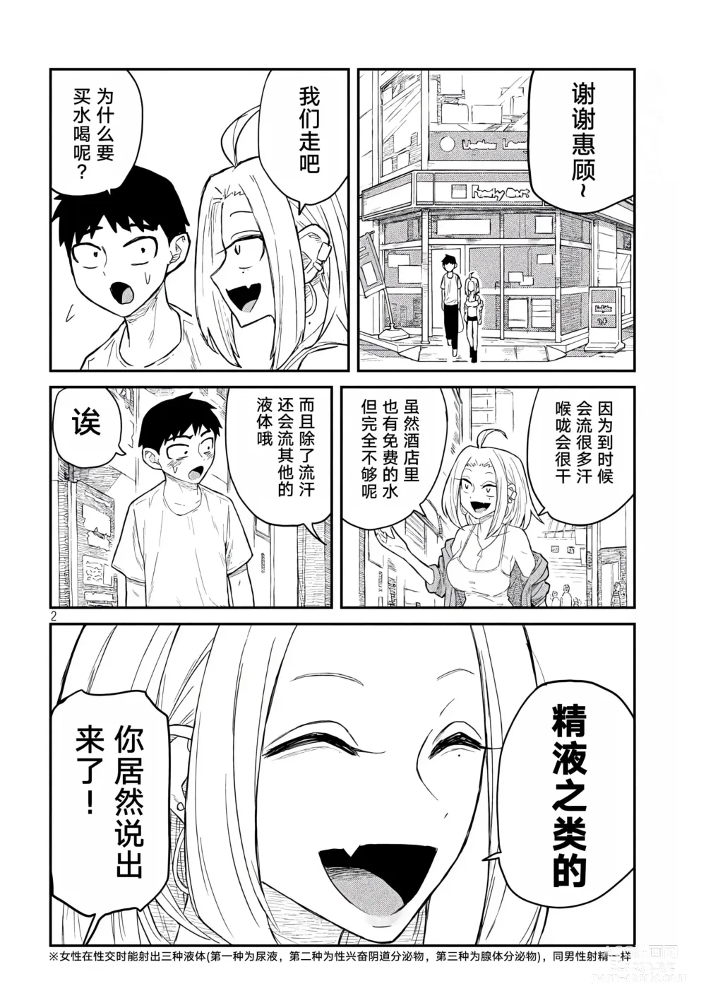 Page 71 of doujinshi 喜欢来者不拒的你