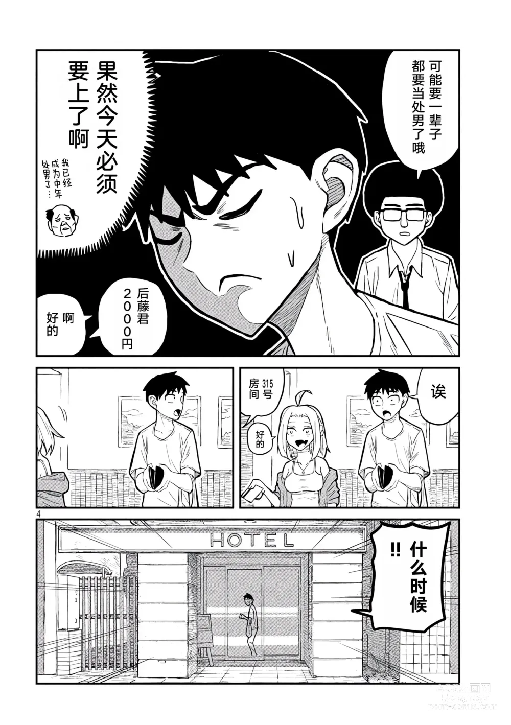 Page 73 of doujinshi 喜欢来者不拒的你