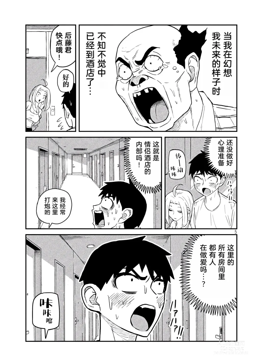 Page 74 of doujinshi 喜欢来者不拒的你