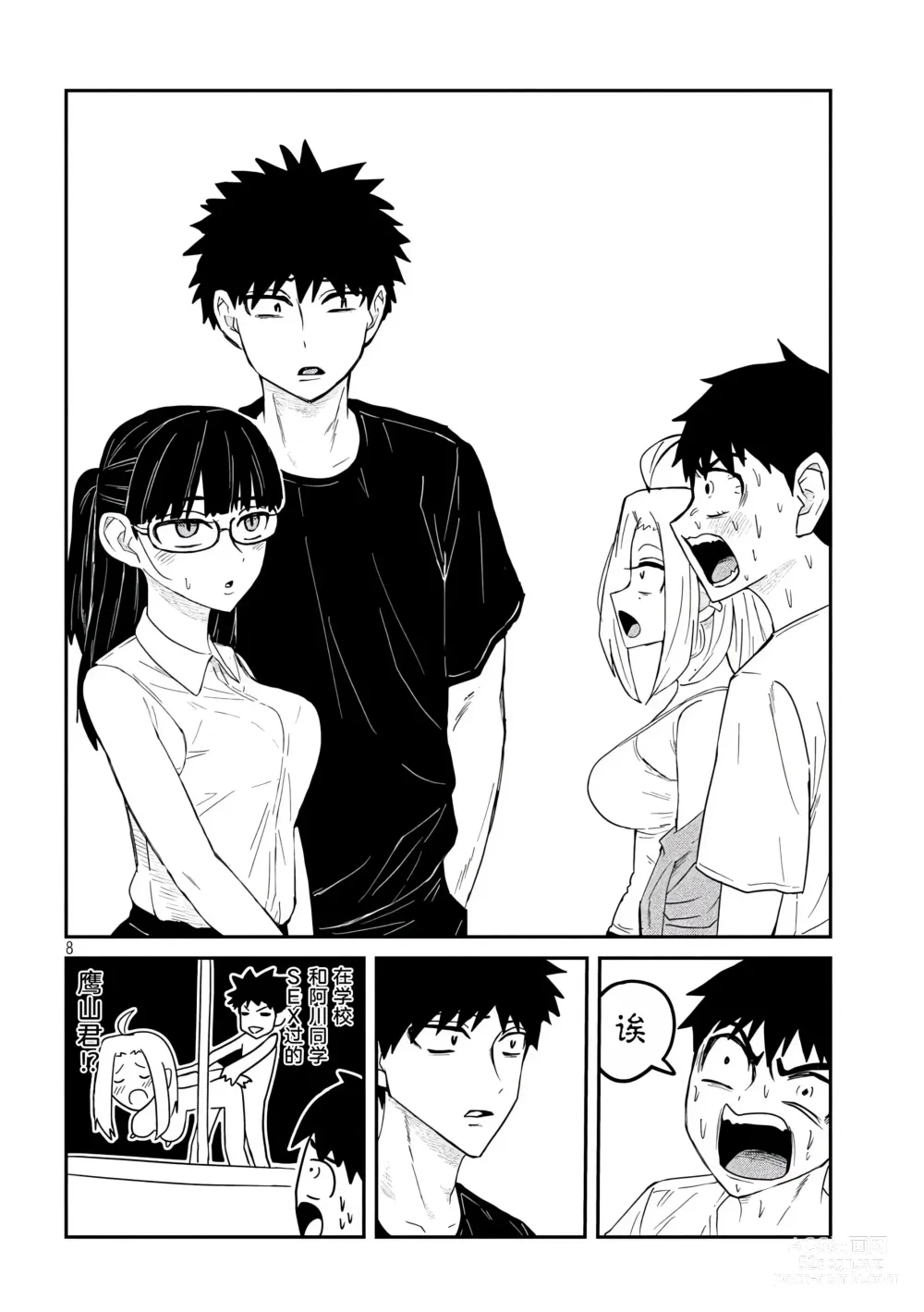 Page 77 of doujinshi 喜欢来者不拒的你