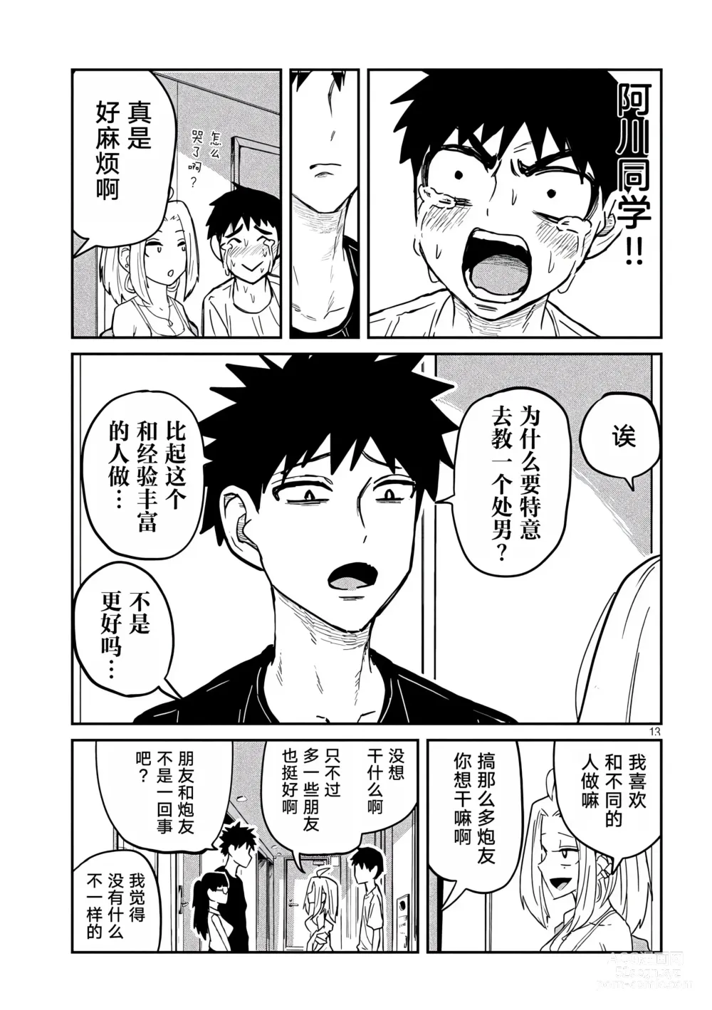 Page 82 of doujinshi 喜欢来者不拒的你