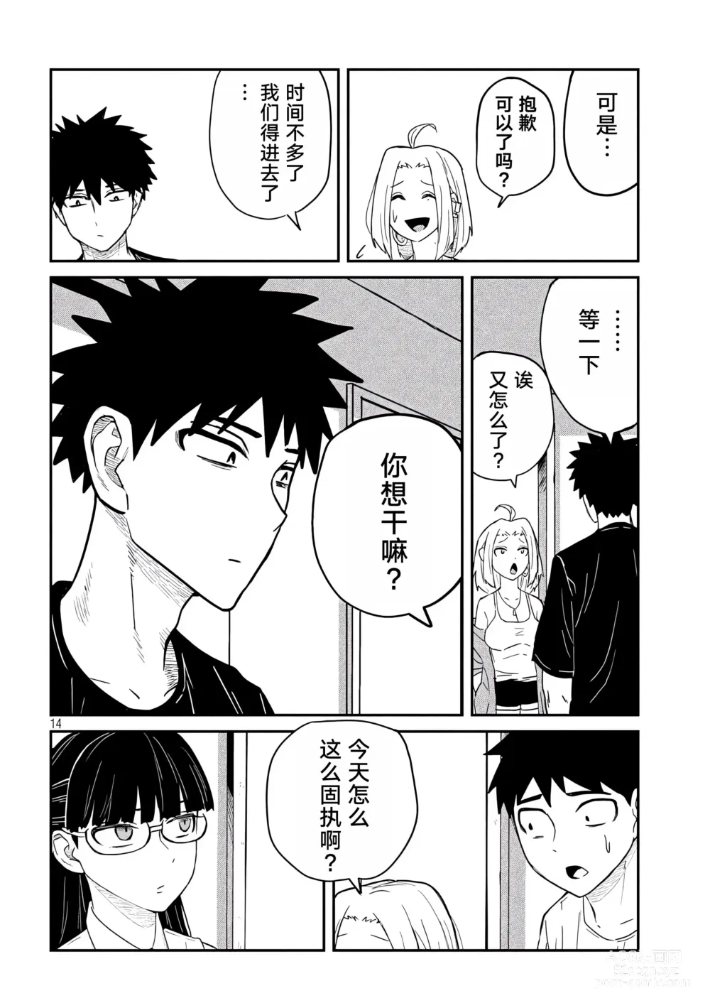 Page 83 of doujinshi 喜欢来者不拒的你