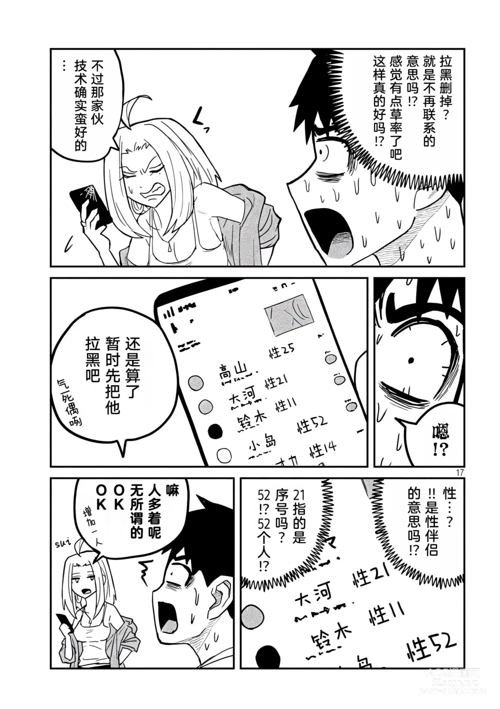 Page 86 of doujinshi 喜欢来者不拒的你