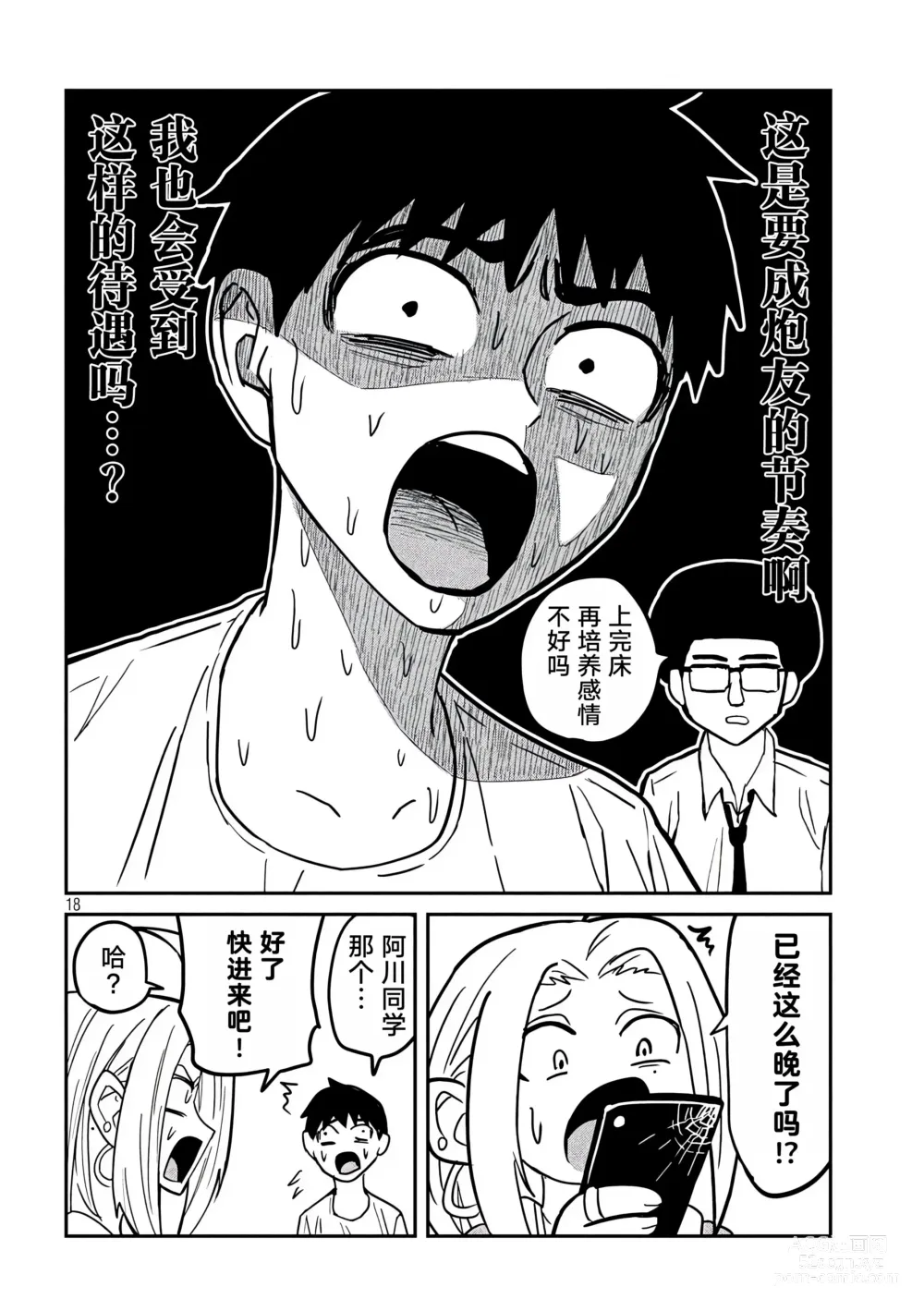 Page 87 of doujinshi 喜欢来者不拒的你