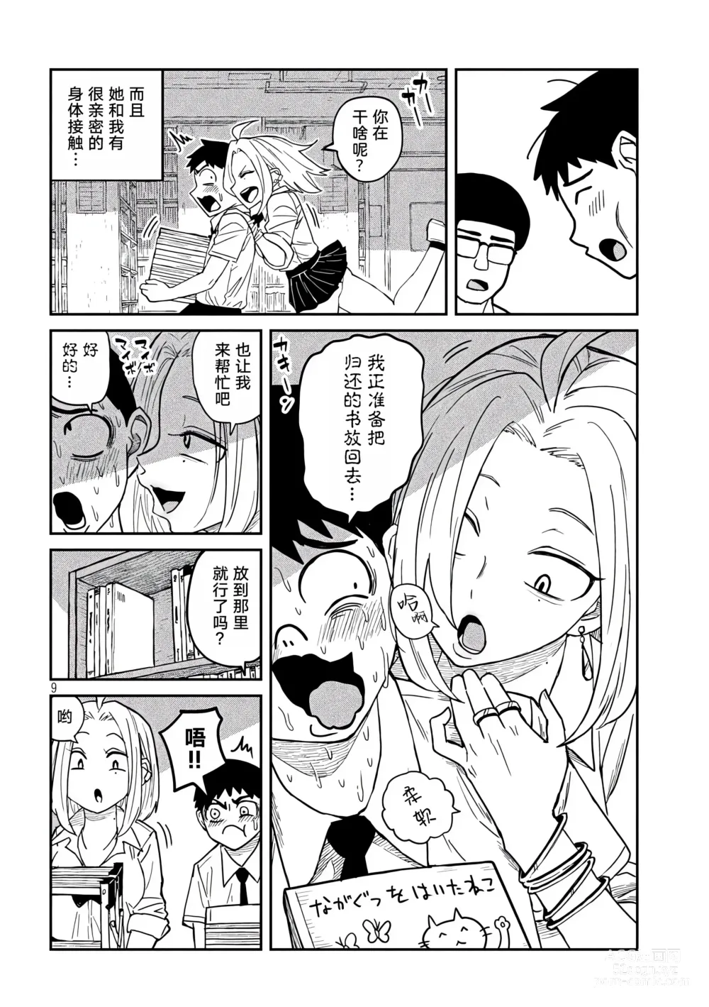 Page 10 of doujinshi 喜欢来者不拒的你