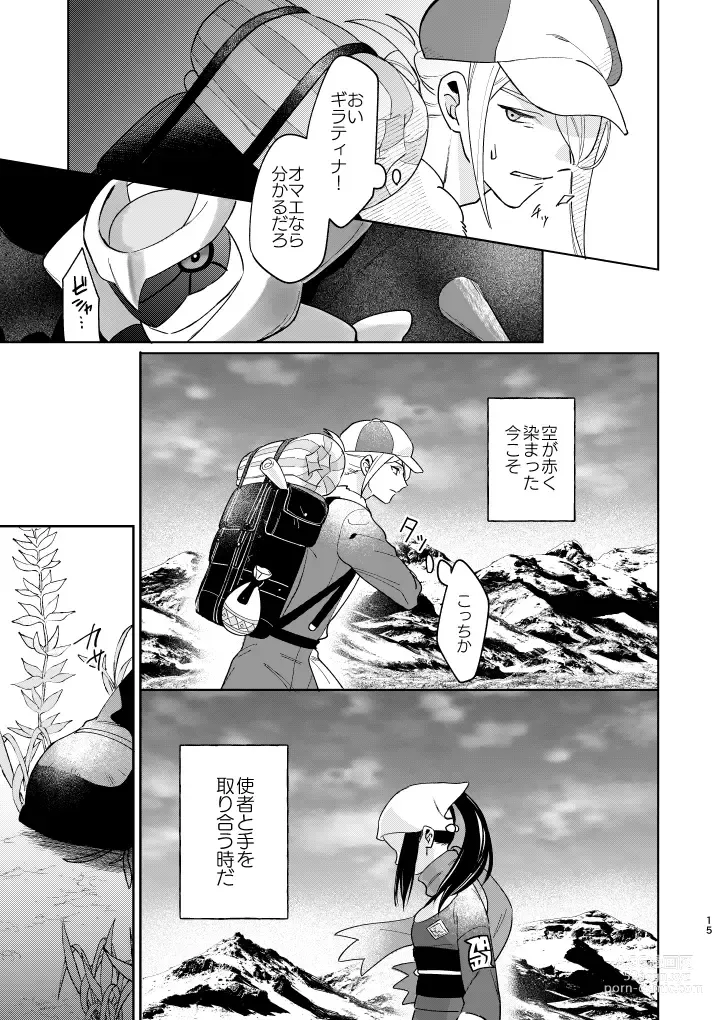 Page 14 of doujinshi Last Journey