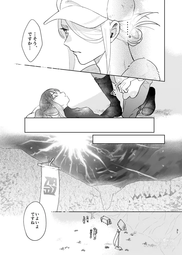 Page 30 of doujinshi Last Journey