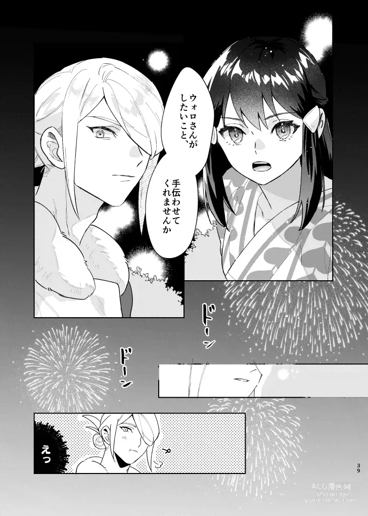 Page 38 of doujinshi Last Journey