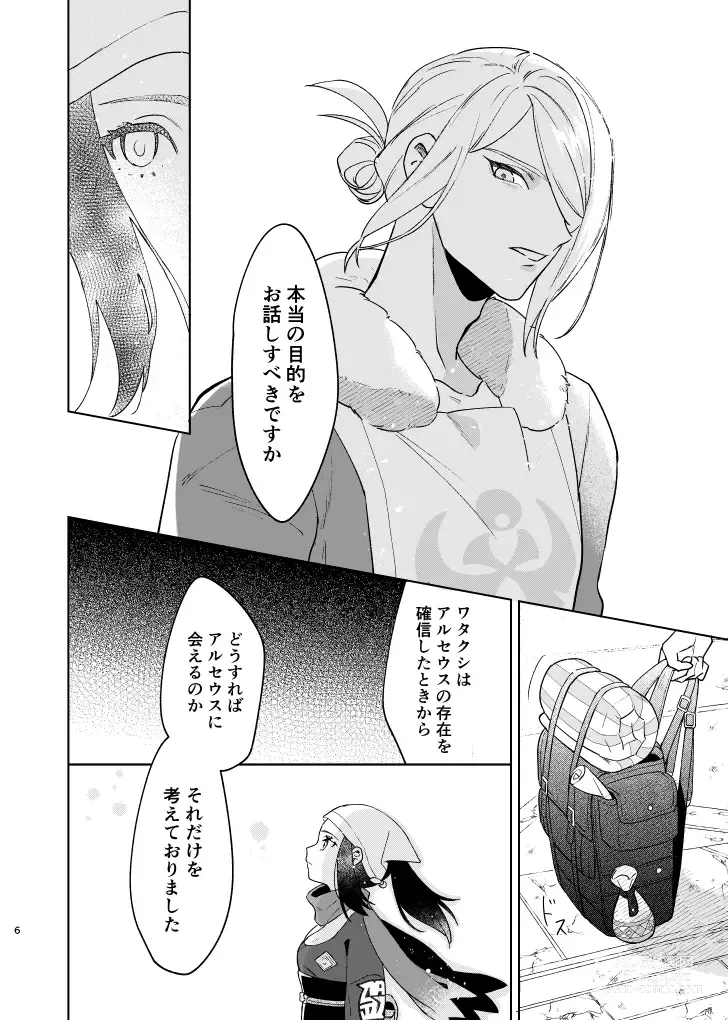 Page 5 of doujinshi Last Journey