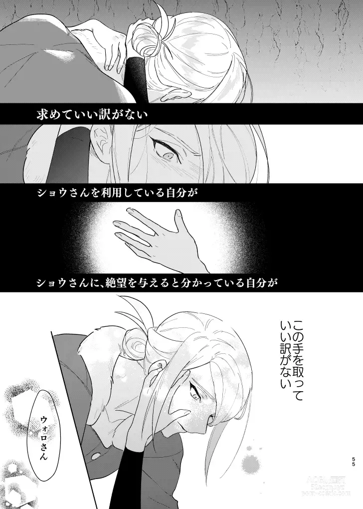 Page 54 of doujinshi Last Journey