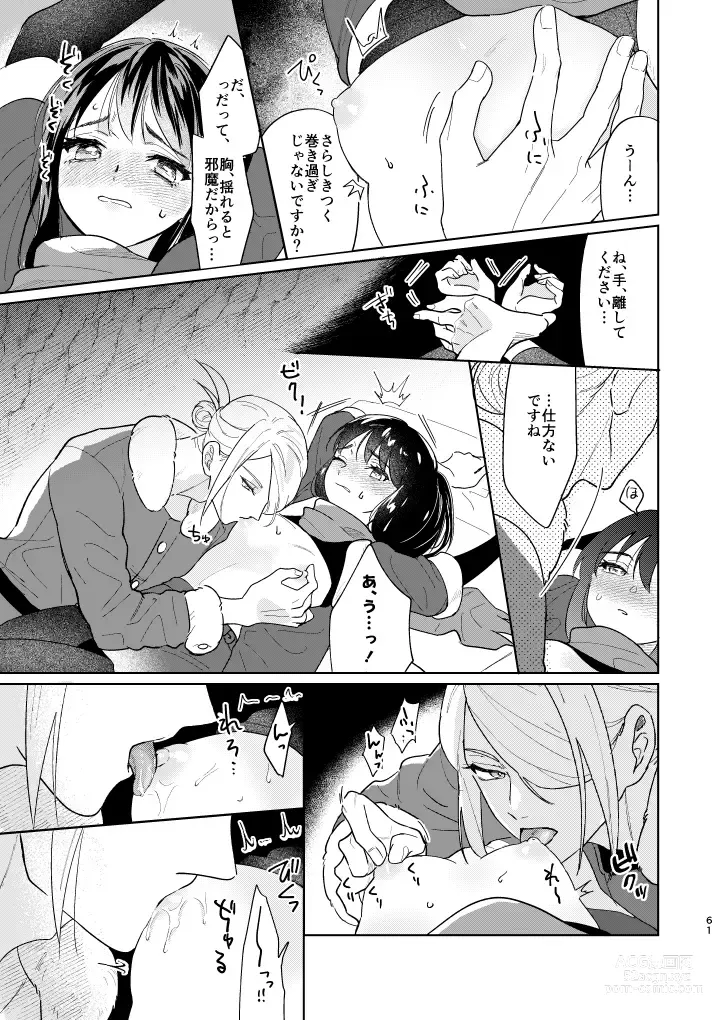 Page 60 of doujinshi Last Journey