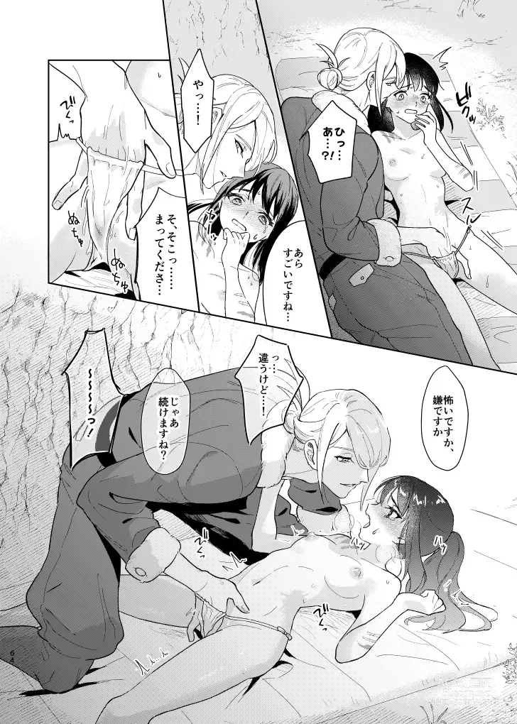 Page 63 of doujinshi Last Journey