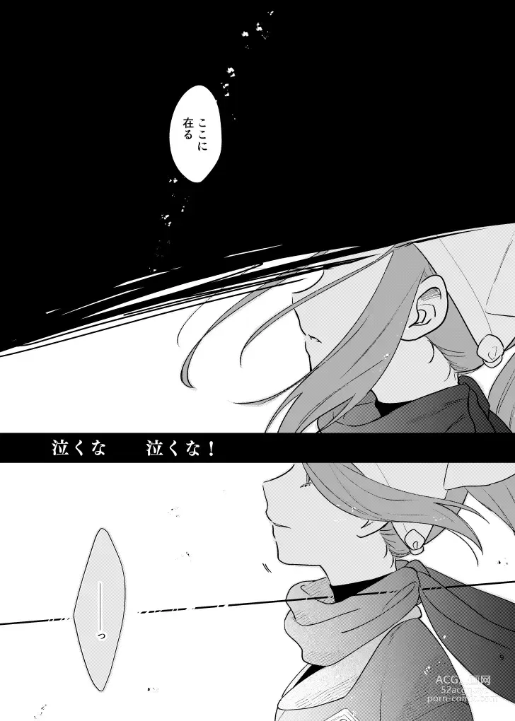 Page 8 of doujinshi Last Journey